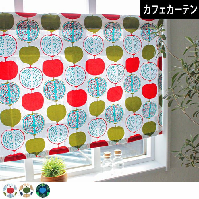 ブランドカフェカーテン｜カーテンズ