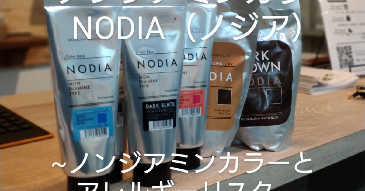 美容室cureco. ノンジアミンカラーNODIA(ノジア)②～ノンジアミン