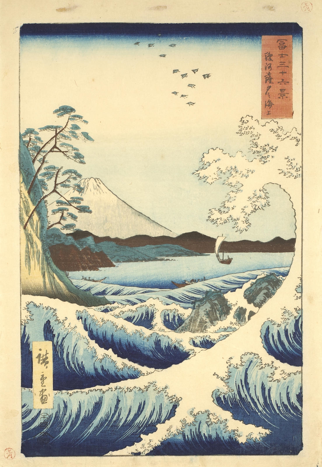 歌川広重 浮世絵木版画 サイン 《阿波 鳴門の風波／