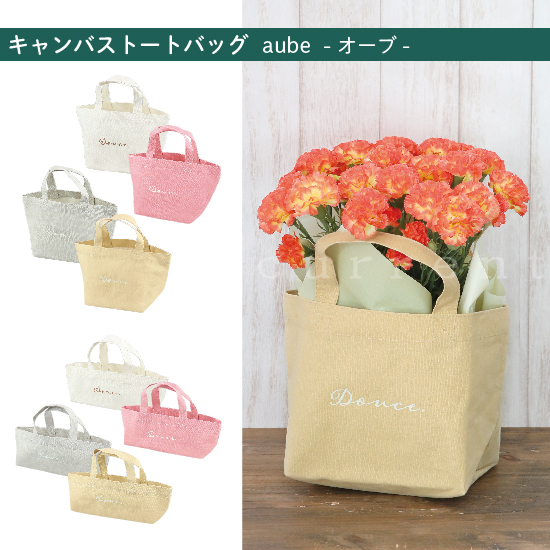 SALE】8410_キャンバストートバッグ_オーブ | 株式会社カレント - 花器