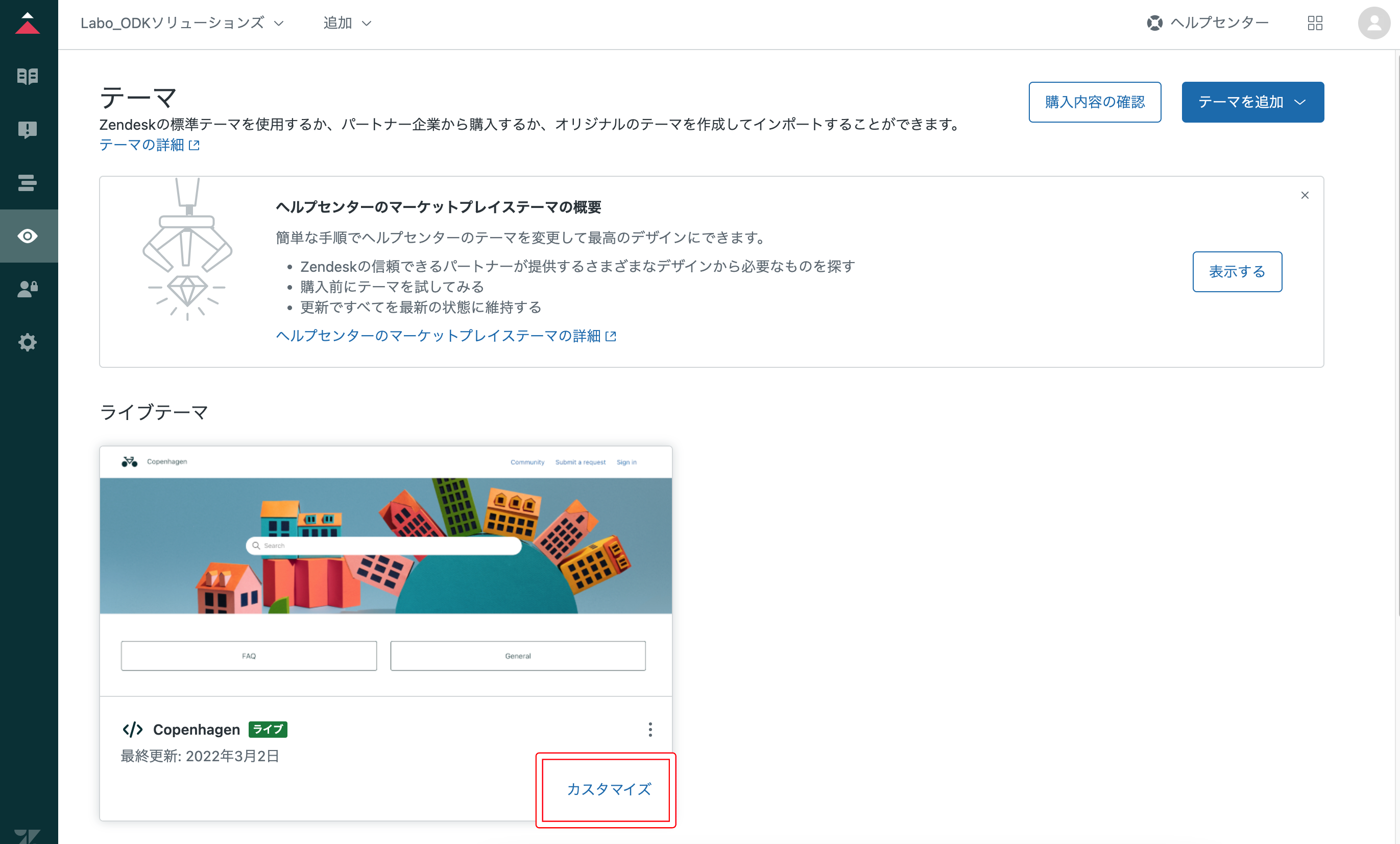 Zendesk 問い合わせフォームに設置した「住所欄」への自動入力