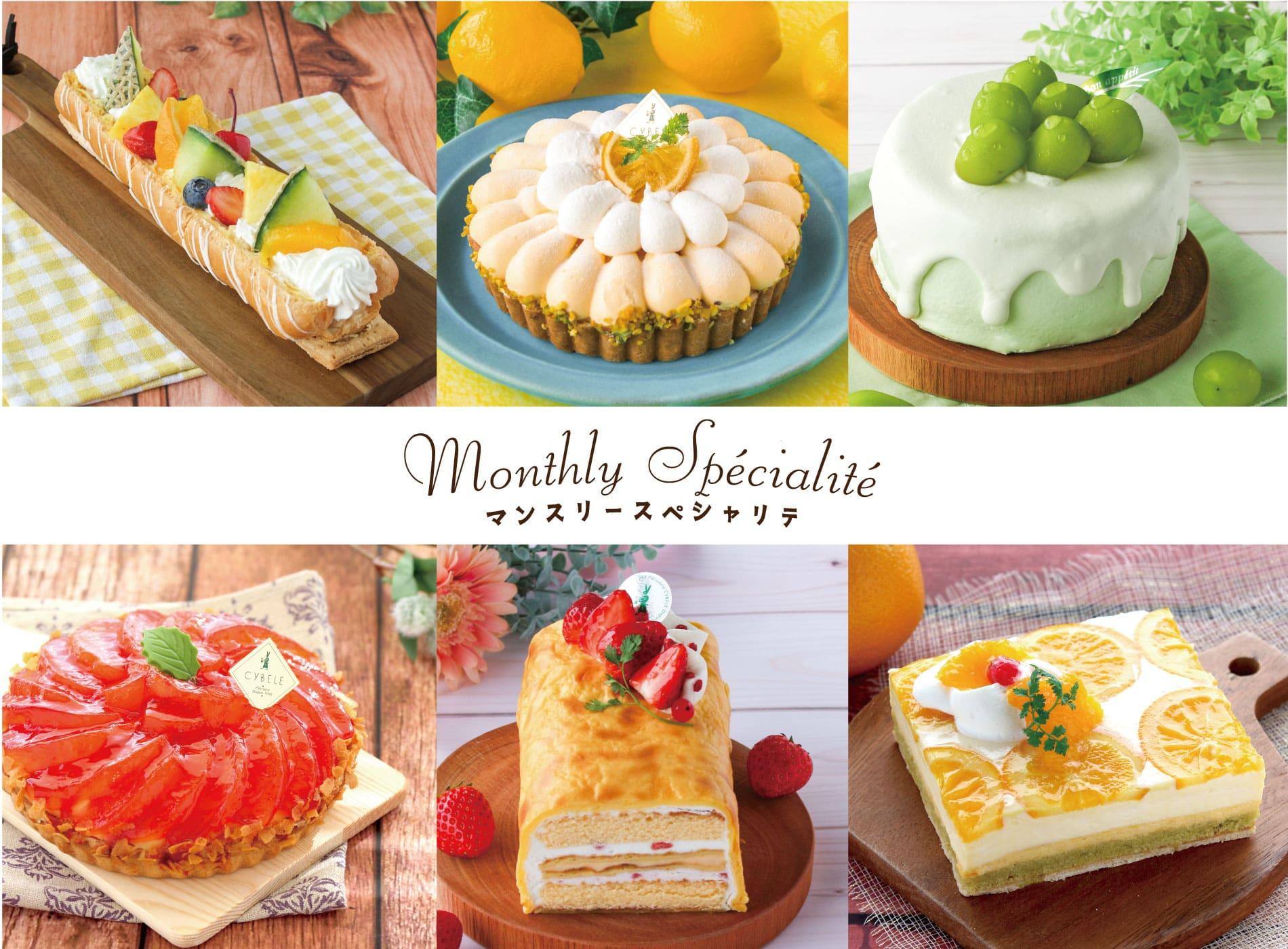 マンスリースペシャリテのご案内 | 株式会社シベール