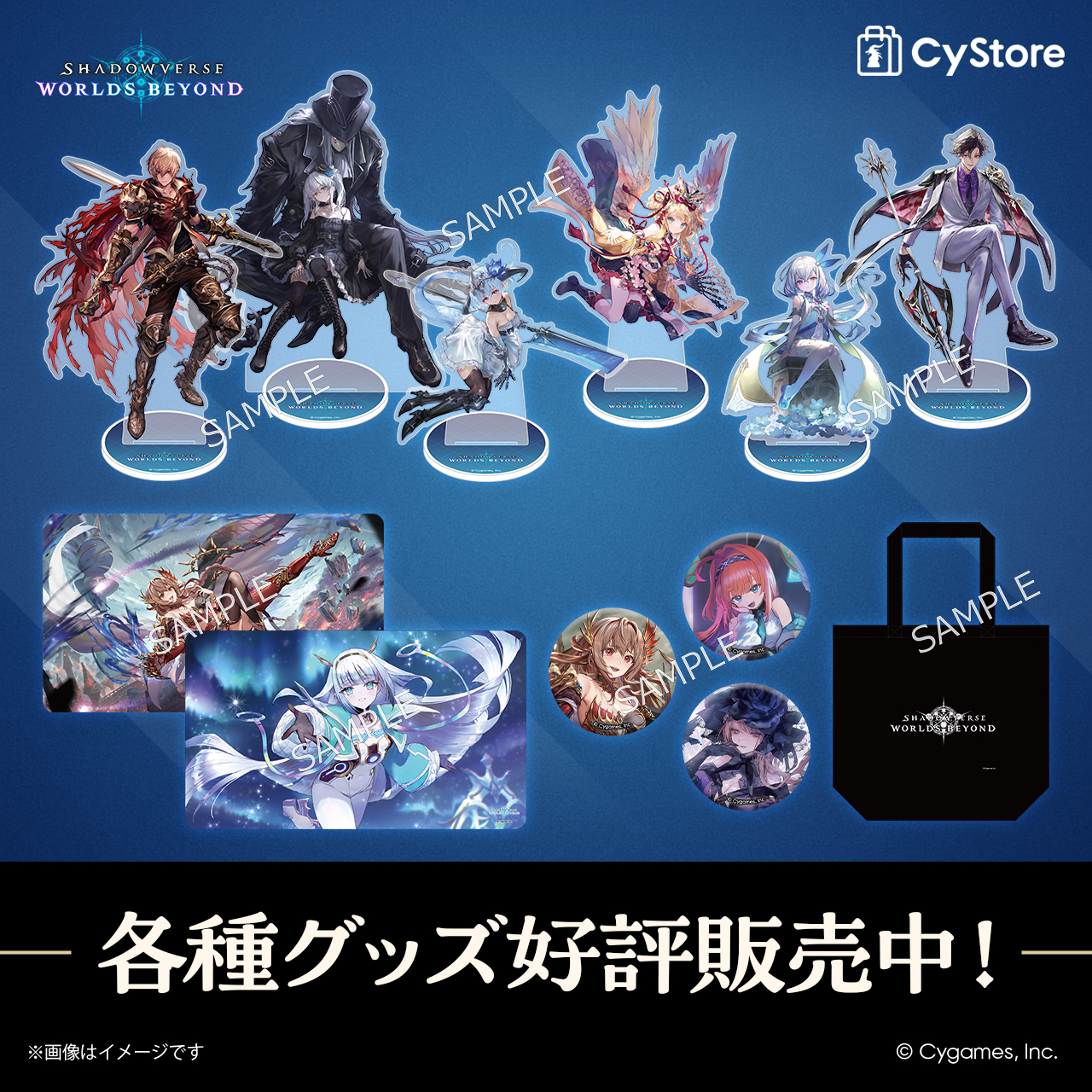 CyStore｜サイストア｜Cygames公式通販サイト – CyStore(サイストア)