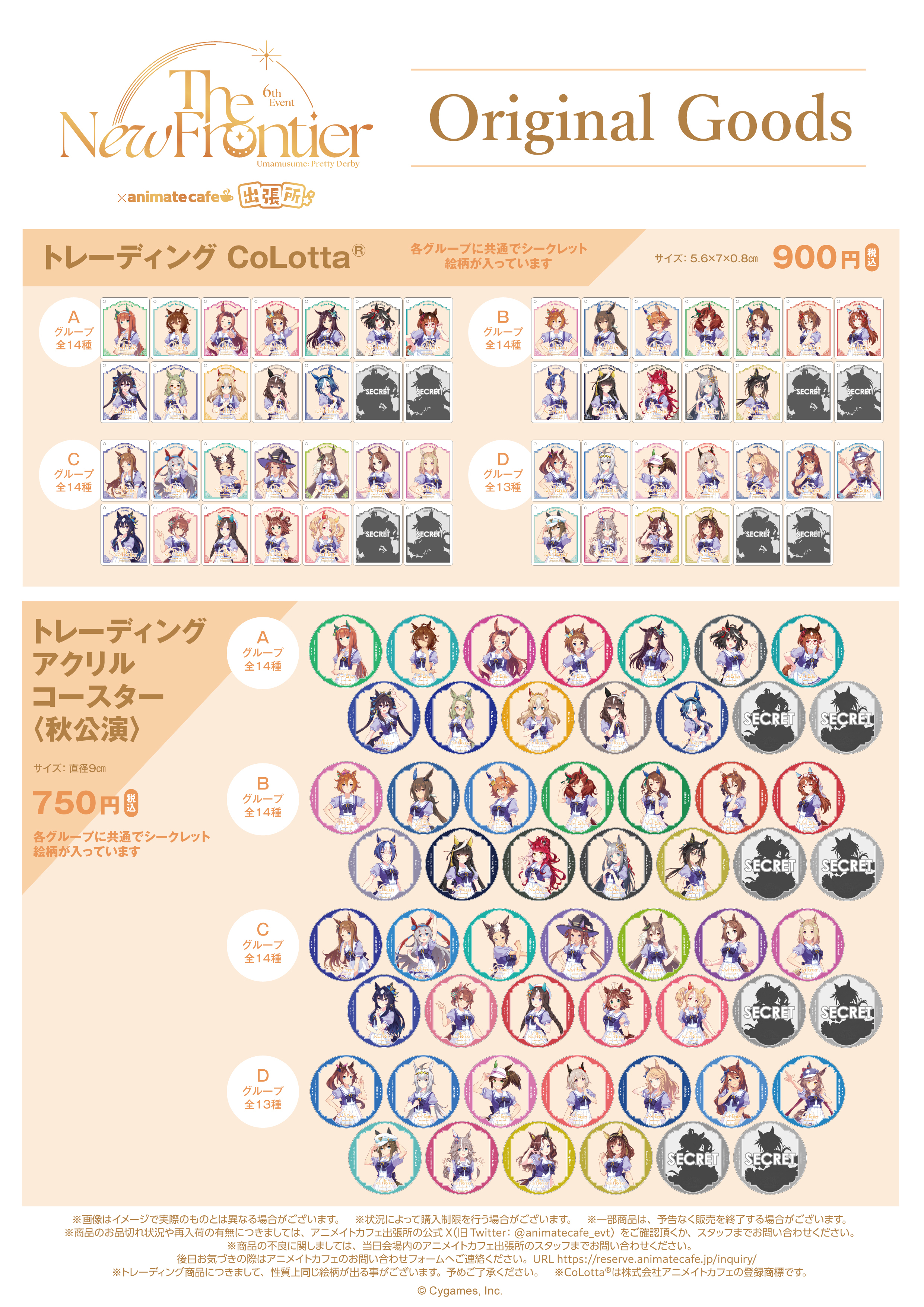 CyStore 6th Event The New Frontier 秋公演 特設ページ