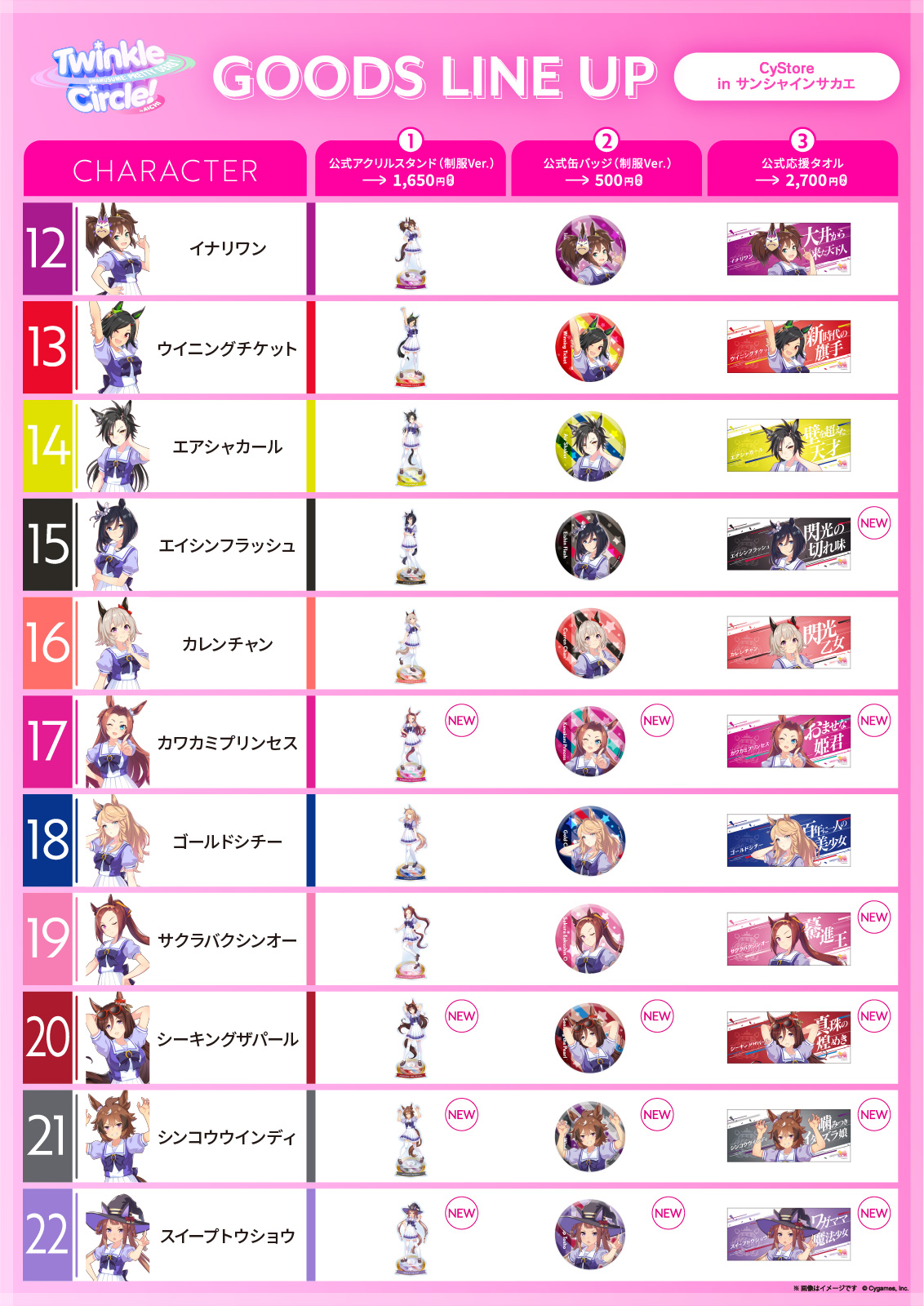 Twinkle Circle! – ウマ娘 プリティーダービー 公式ストア