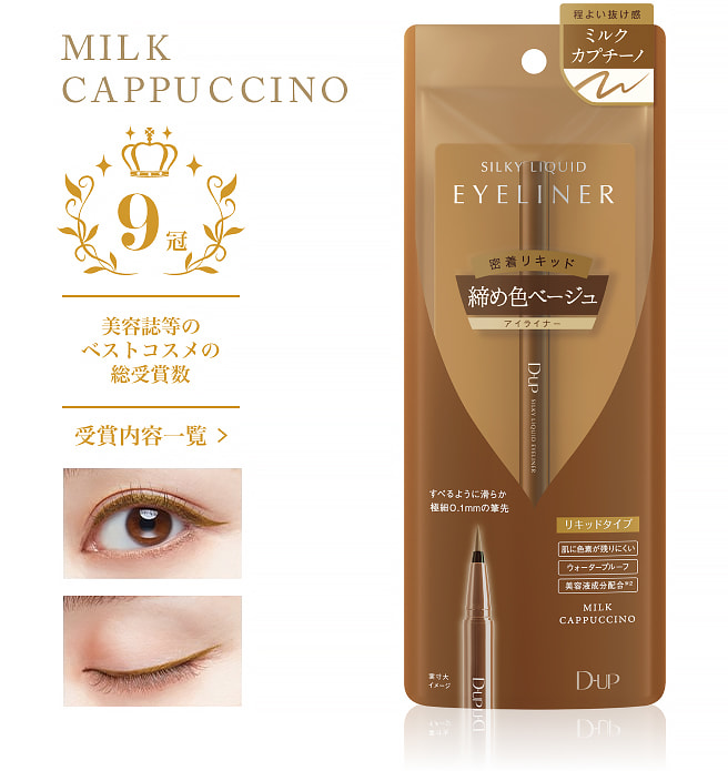 Eyeliner | Products | D-UP | 株式会社ディー・アップ