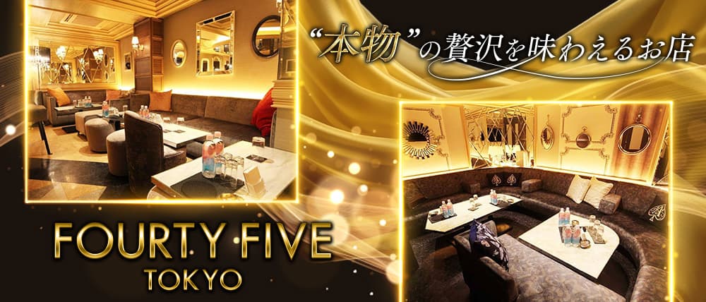 キャバ 歌舞伎町フォーティーファイブ トランプ FOURTY FIVE TOKYO