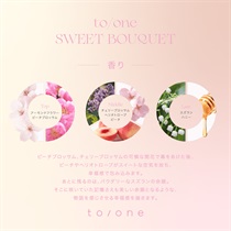 to/one】スウィート ブーケ ハンドクリーム［S,F］＜限定品＞ ｜to/one