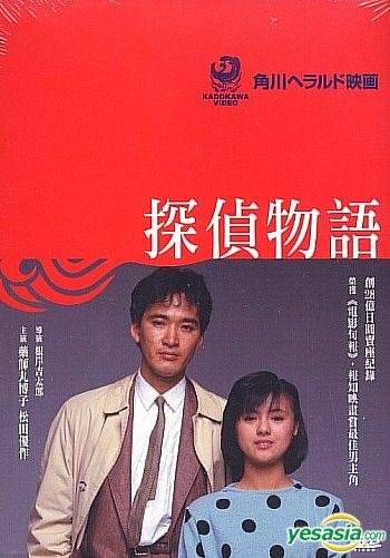 YESASIA: 探偵物語 (香港版) DVD - 薬師丸ひろ子, 松田優作 - 日本映画