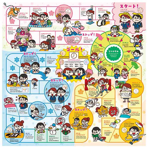 スマートスクール / わくわく小学校すごろく 9457