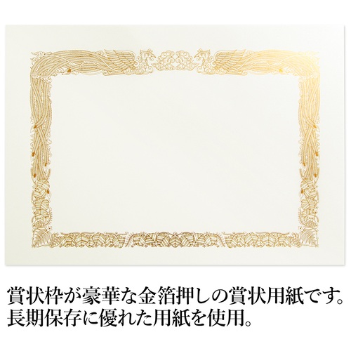 スマートスクール / OA対応金箔賞状用紙 A3縦書 5枚 SGA3