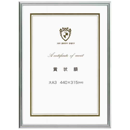 スマートスクール / ライトフレーム賞状額シルバー大A320280633