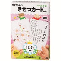スマートスクール / 100てんキッズ きせつカード