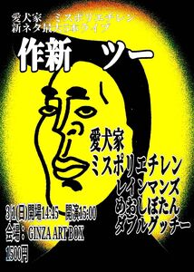 作新 ツー のチケット購入・予約は TIGET から
