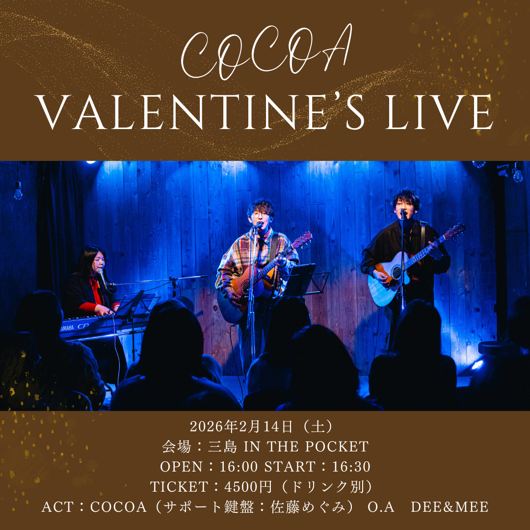 COCOAバレンタインライブ / 三島 in the pocket のチケット購入・予約