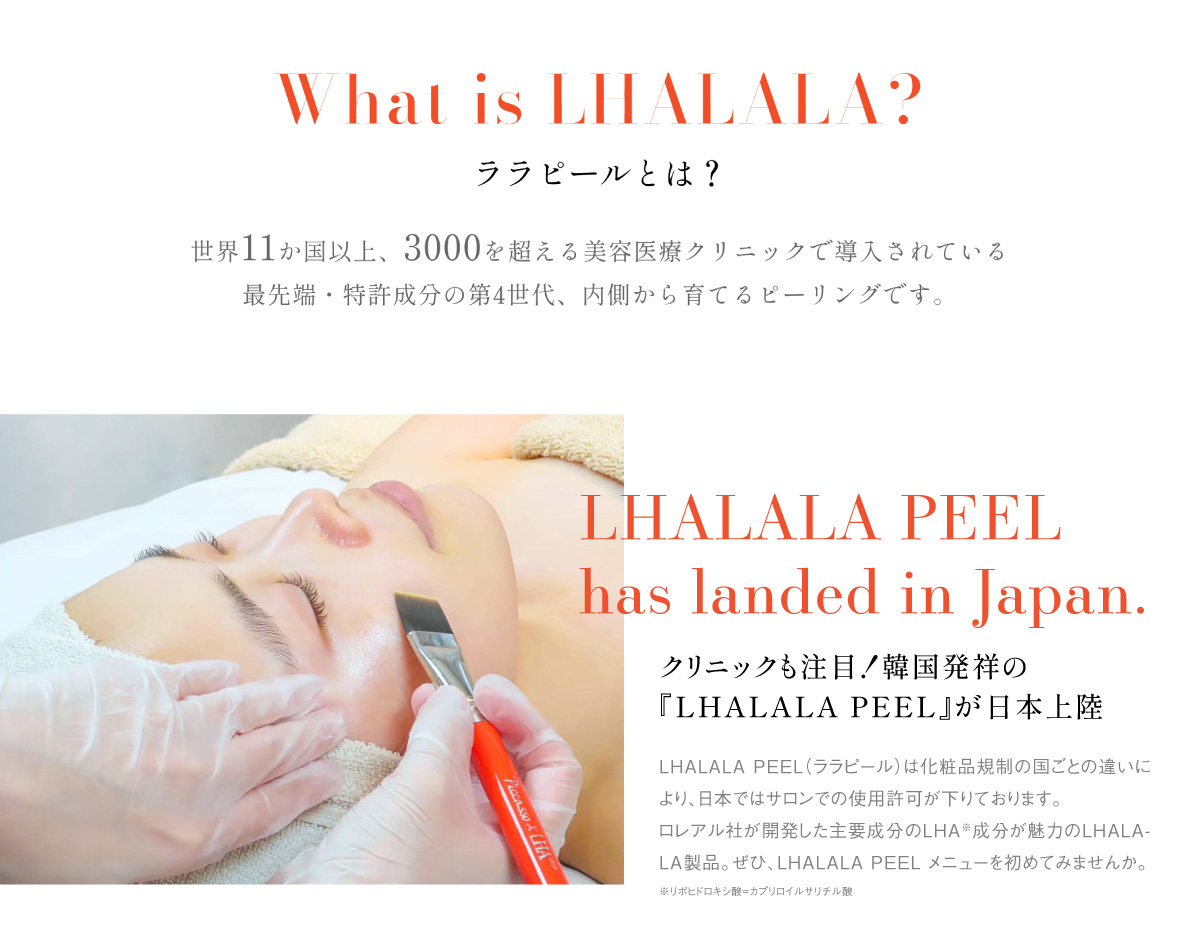 LHA LALA PEEL－ララピール－ | Ciモール