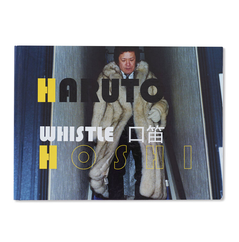 口笛 - 星玄人 | shashasha 写々者 - 写真集とアートブック