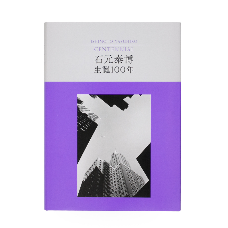 石元泰博 生誕100年 - 石元泰博 | shashasha 写々者 - 写真集とアート