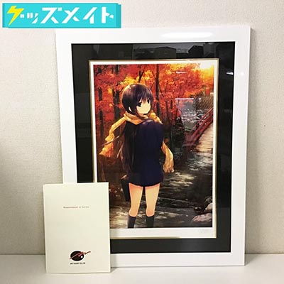 珈琲貴族 買取】アールジュネス版画・複製原画・タペストリーが【買取