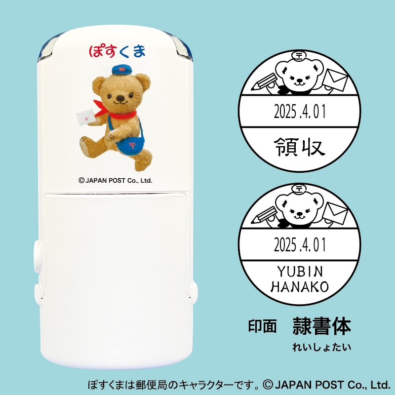 日付印の通販｜郵便局のネットショップ