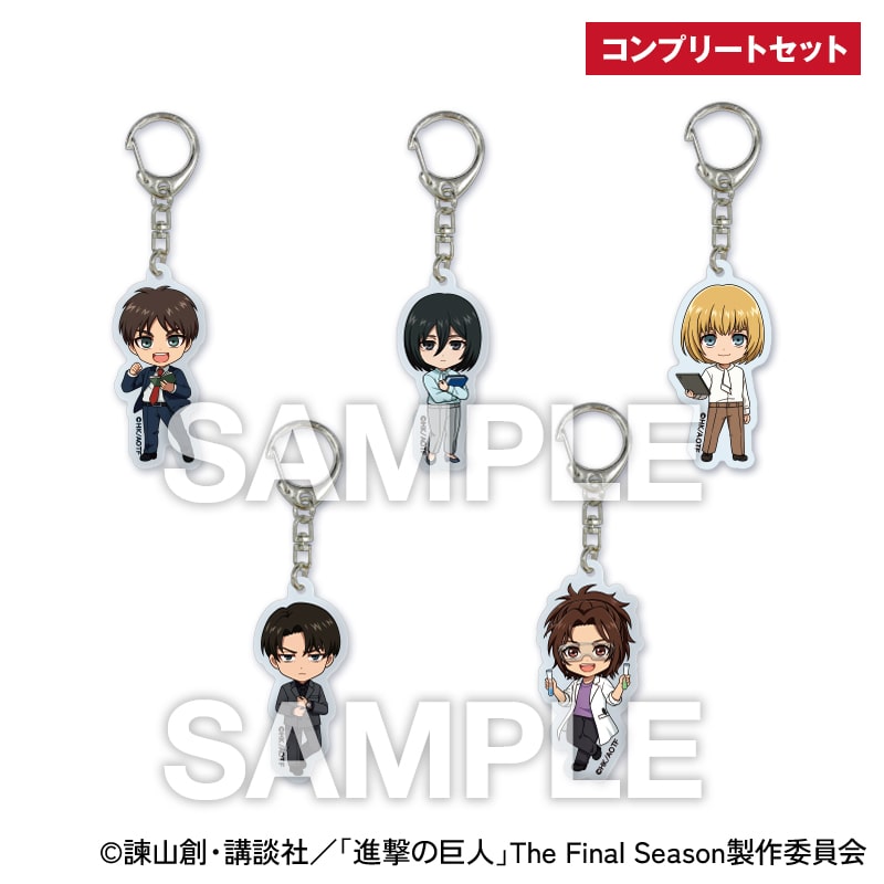 TVアニメ『進撃の巨人』アクリルキーホルダーコンプリートセット｜郵便