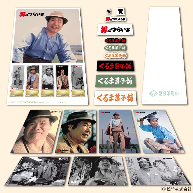 男はつらいよ Go!Go!フレーム切手セット 朝日印刷粗品タオル付き｜郵便