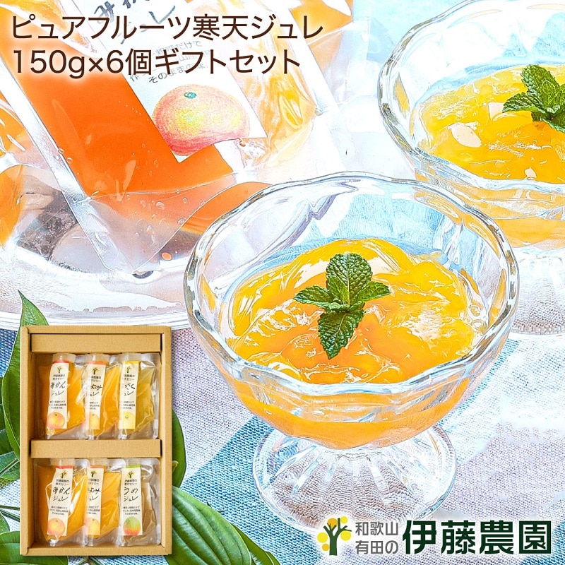 伊藤農園 100%ピュアジュース＆ジュレセット v-082｜郵便局のネット