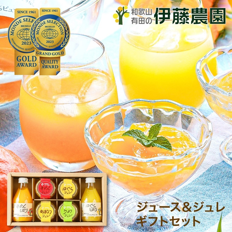 伊藤農園 100%ピュアジュース＆ジュレセット v-082｜郵便局のネット