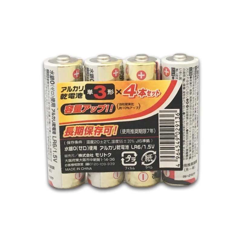 単3形アルカリ乾電池4P｜郵便局のネットショップ
