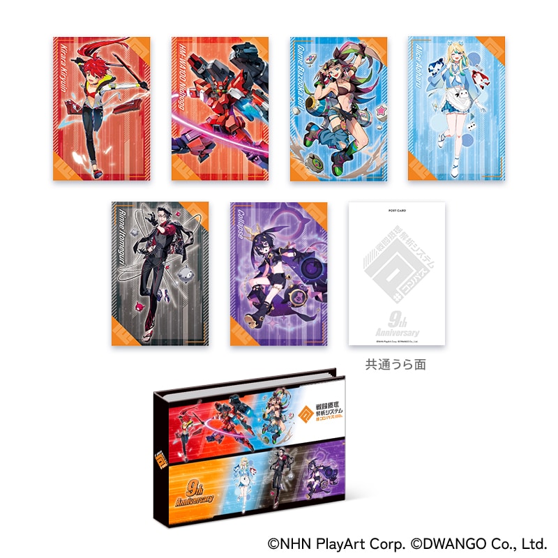 コンパス 戦闘摂理解析システム」ポストカードセット（9th）｜郵便局の