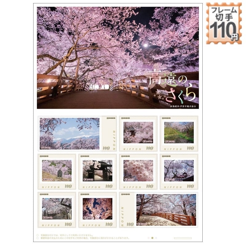 高遠のさくら｜郵便局のネットショップ