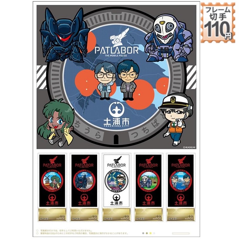 土浦市×機動警察パトレイバー｜郵便局のネットショップ