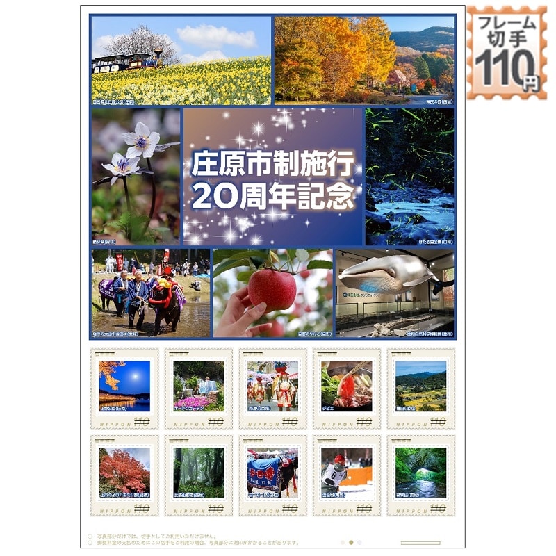 商品検索切手(並び順：高い順)｜郵便局のネットショップ