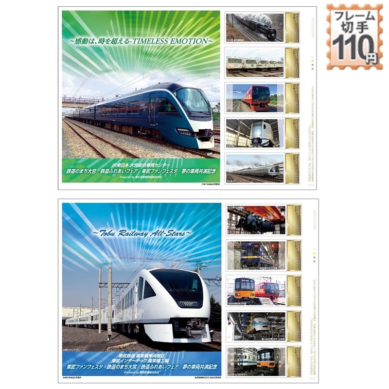 商品検索切手｜郵便局のネットショップ