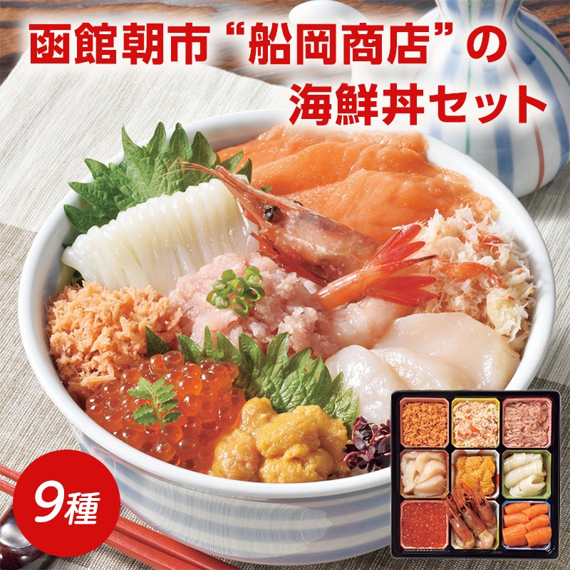 冷凍】船岡商店 9種の具材 海鮮丼セット｜郵便局のネットショップ