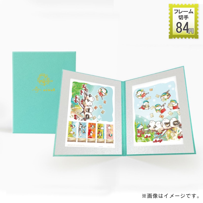 吾妻まいか・シマエナガ オリジナルフレーム切手＆キャラファイン