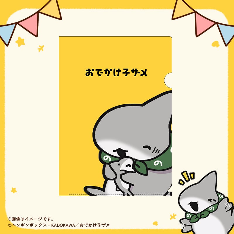 おでかけ子ザメ クリアファイル 子ザメちゃん｜郵便局のネットショップ