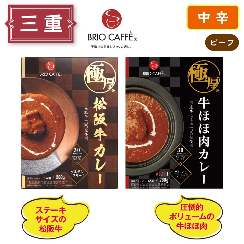極厚松阪牛カレー＆極厚牛ほほ肉カレーセットA（各1食）｜郵便局の