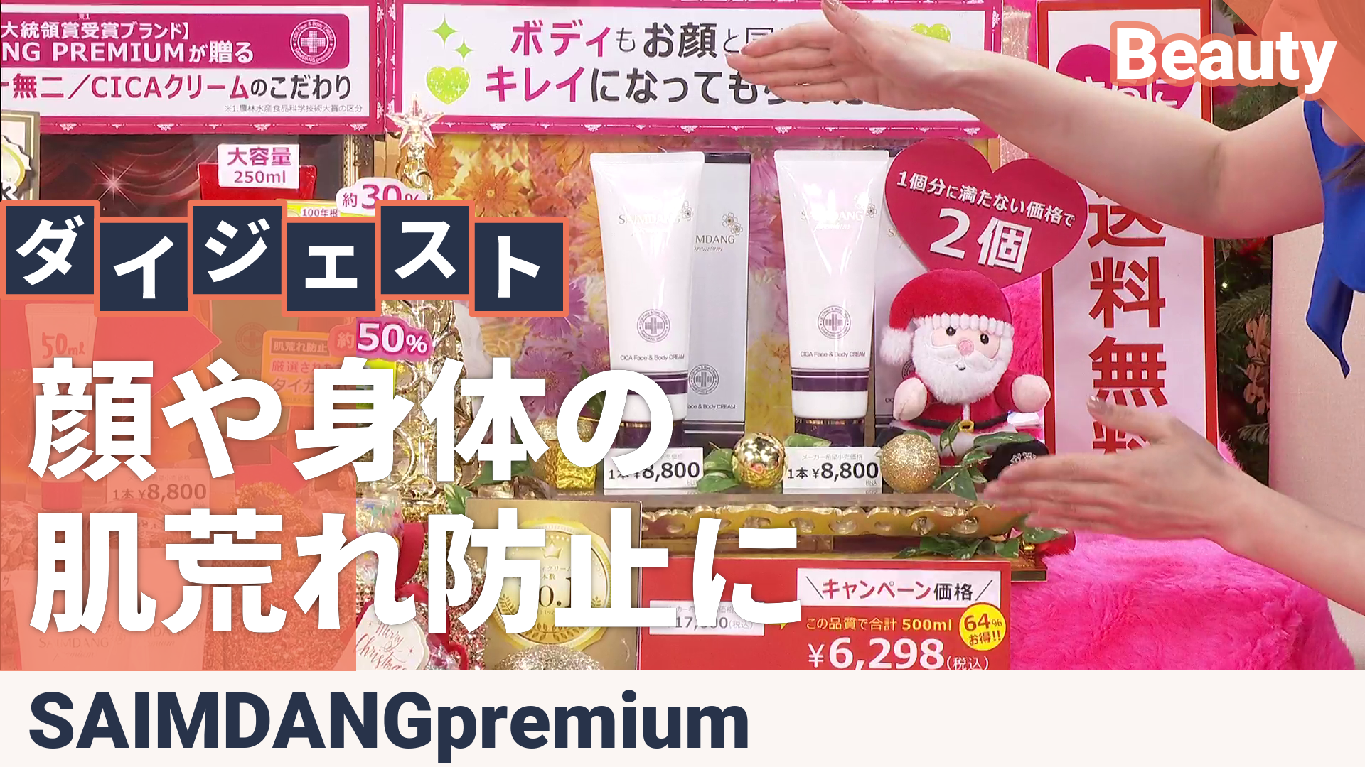 サイムダンプレミアム CICAフェイス&ボディ クリーム 2本セット サイム