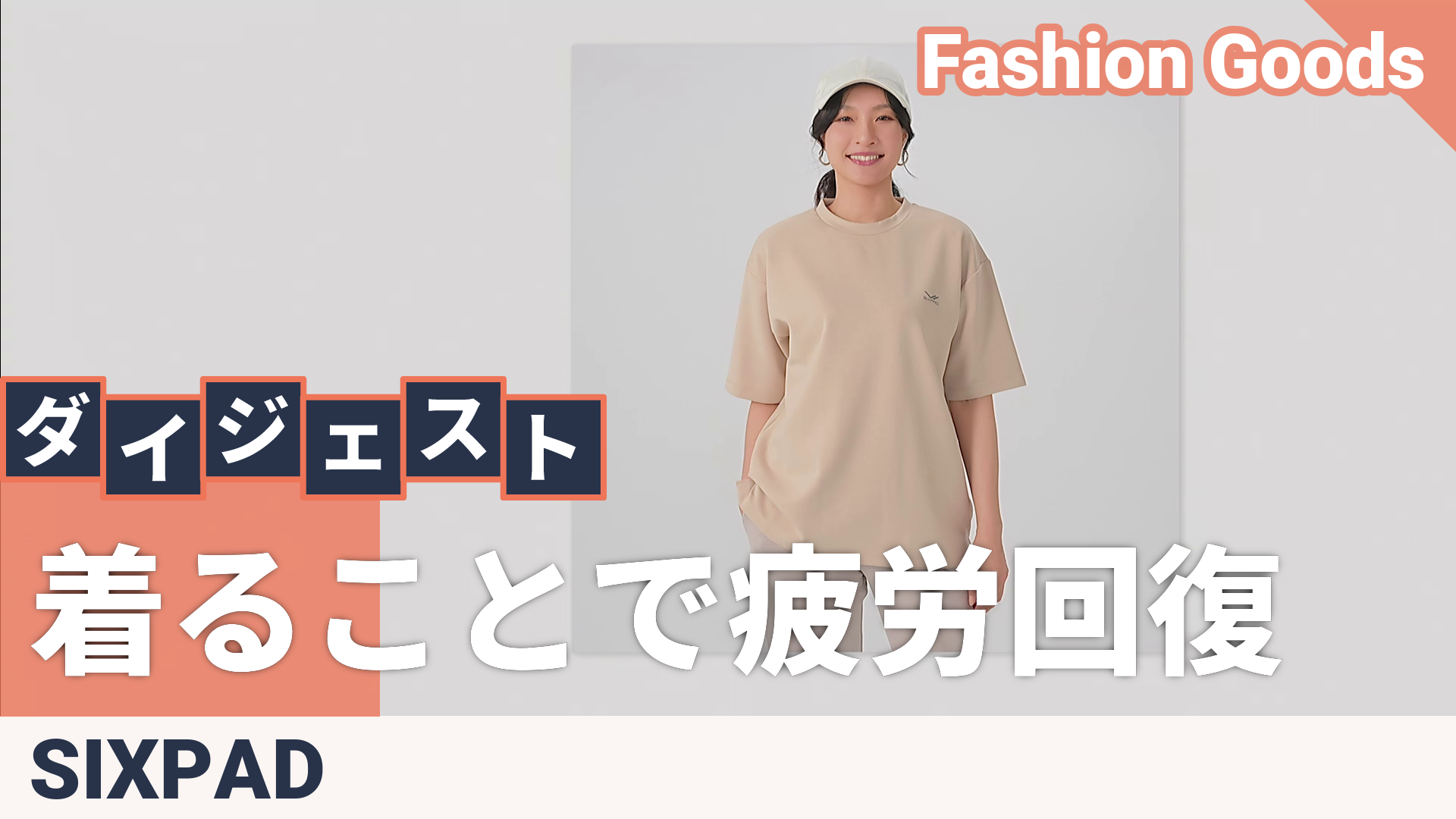 SIXPAD リカバリーウェア オーバーサイズTシャツ 男女兼用 シックス