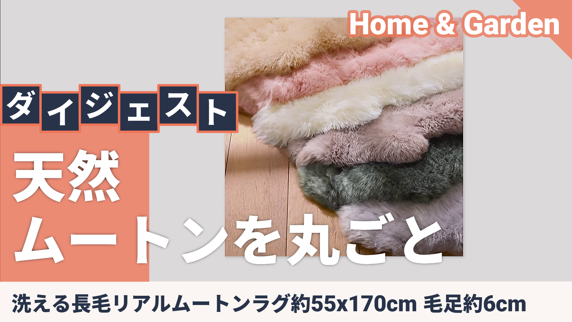 洗える長毛リアルムートンラグ約55x170cm 毛足約6cm - QVC.jp