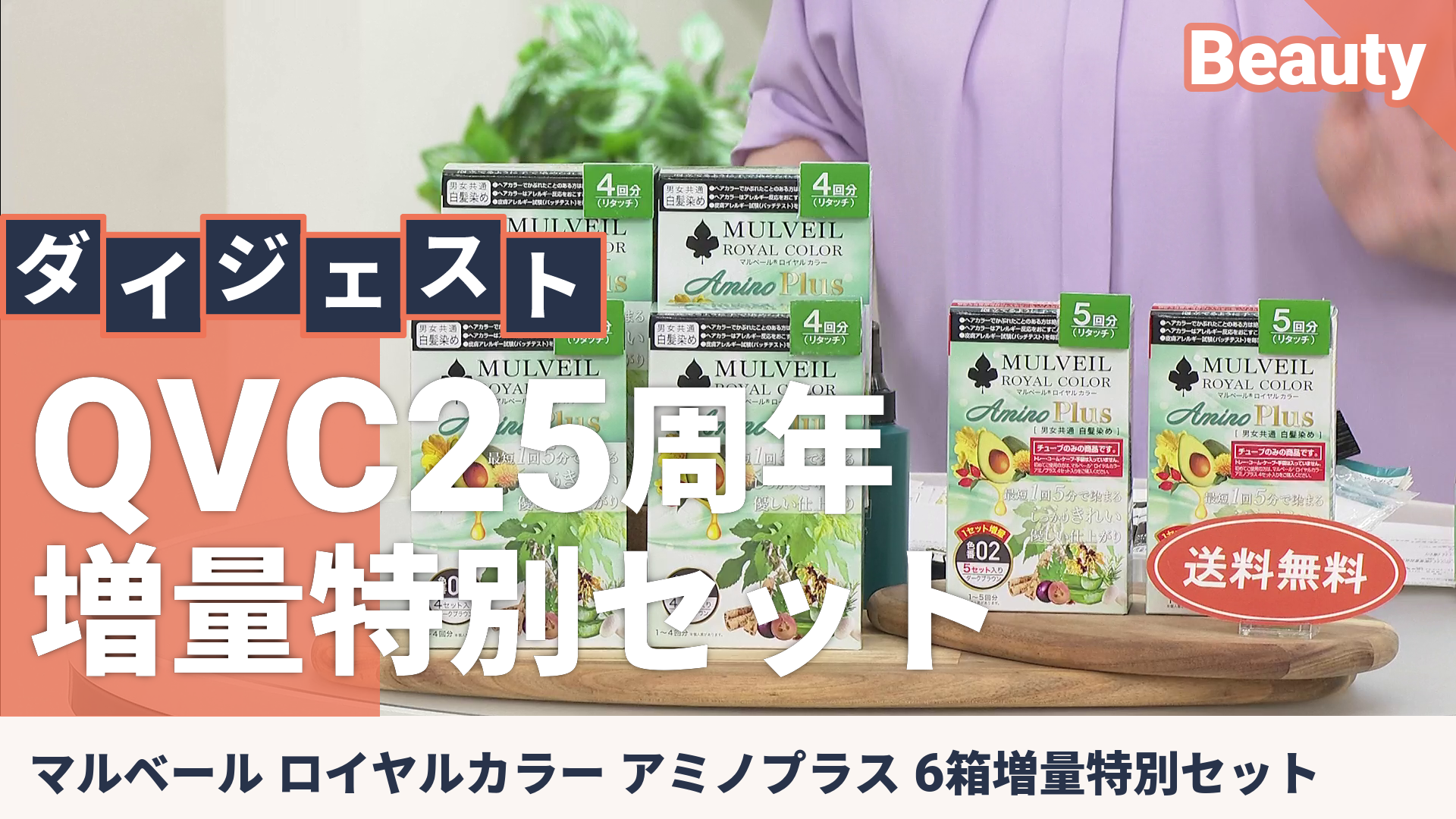 マルベール ロイヤルカラー アミノプラス 6箱増量特別セット - QVC.jp