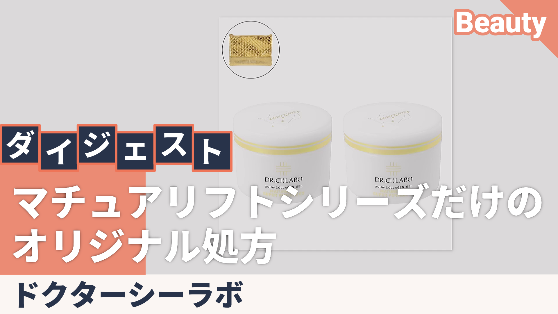 ドクターシーラボマチュアリフトスーパーパーフェクトEX×2 SPset