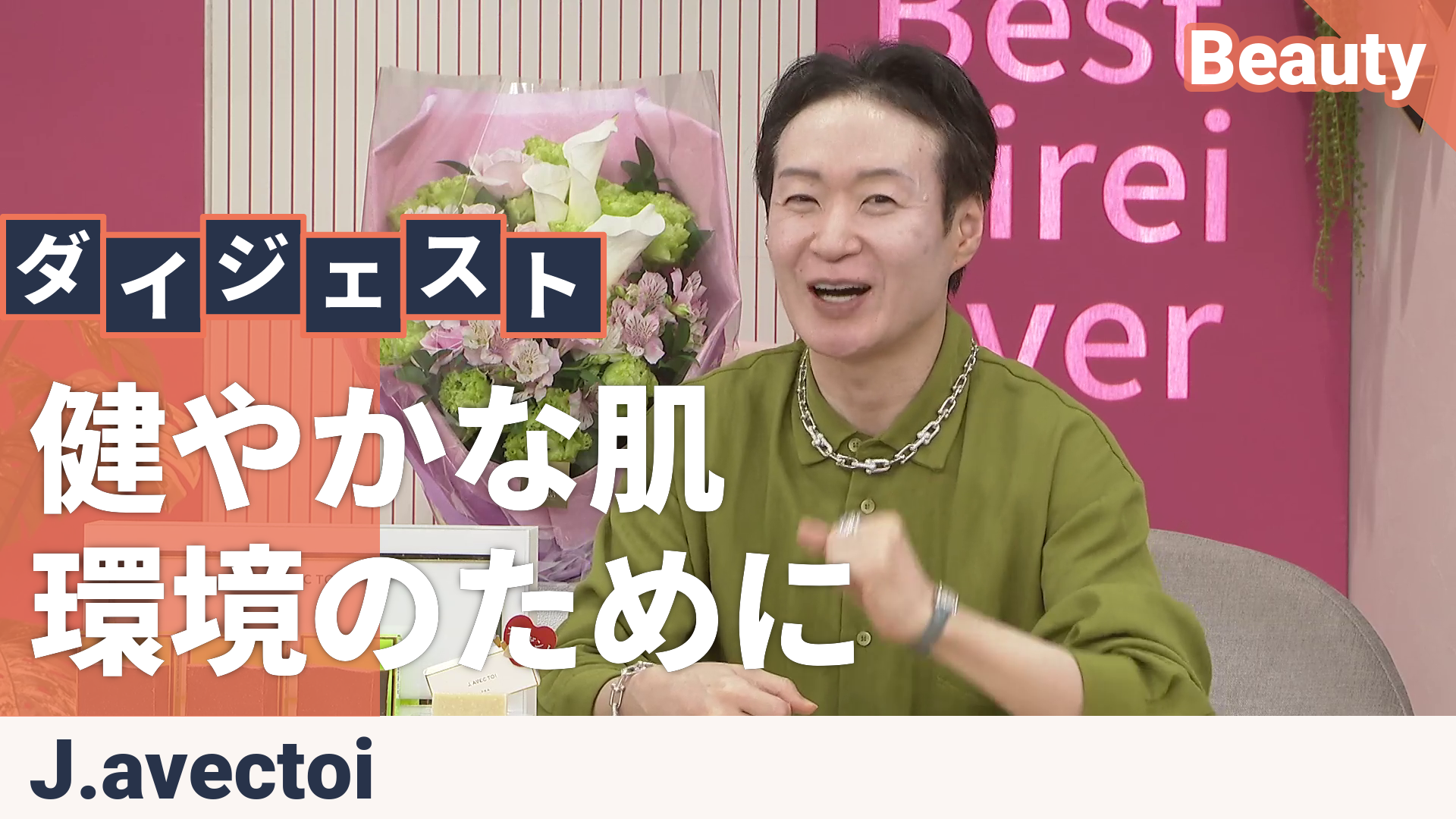 J.avec toiバイタライジングHS-III 3個 特別セット ジェイアベックトワ