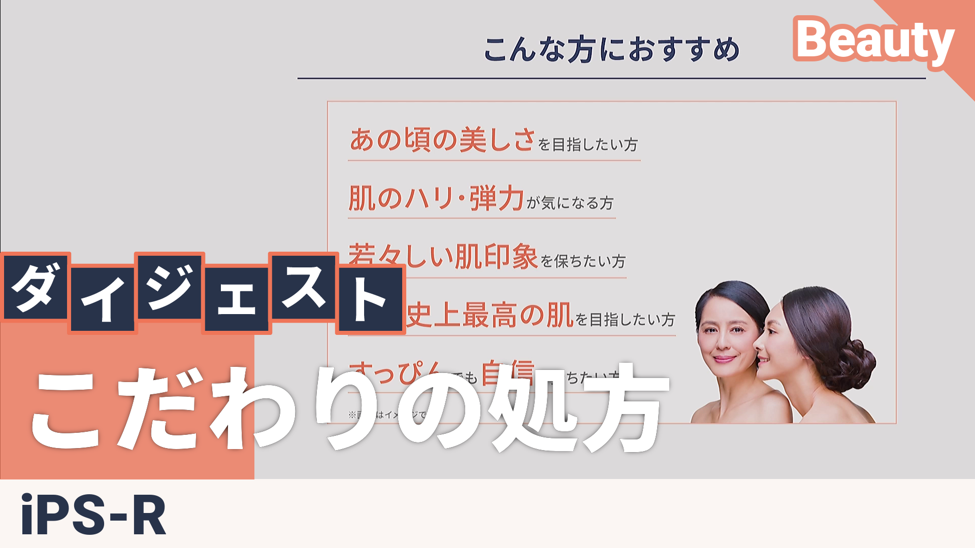 iPS-R iPS美容液30g iPS-R - QVC.jp