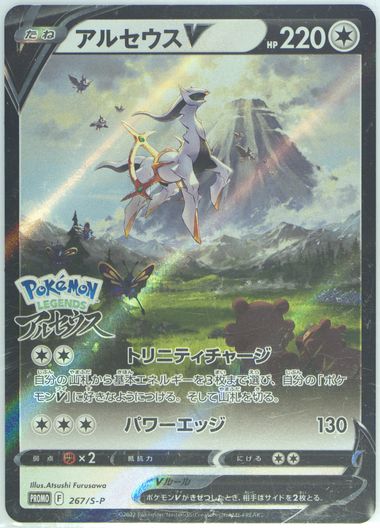Auction Prices Realized Tcg Cards 2022 POKEMON JAPANESE S PROMO