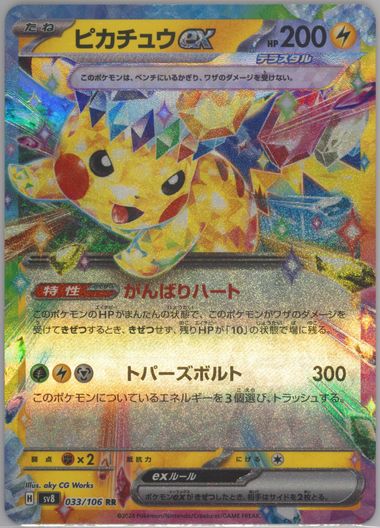 Auction Prices Realized Tcg Cards 2024 POKEMON JAPANESE SV8-SUPER