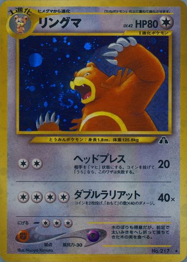 Auction Prices Realized Tcg Cards 2000 POKEMON JAPANESE NEO 2