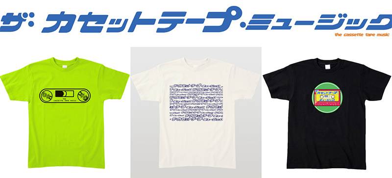BS12「ザ・カセットテープ・ミュージック」 番組オリジナルTシャツの