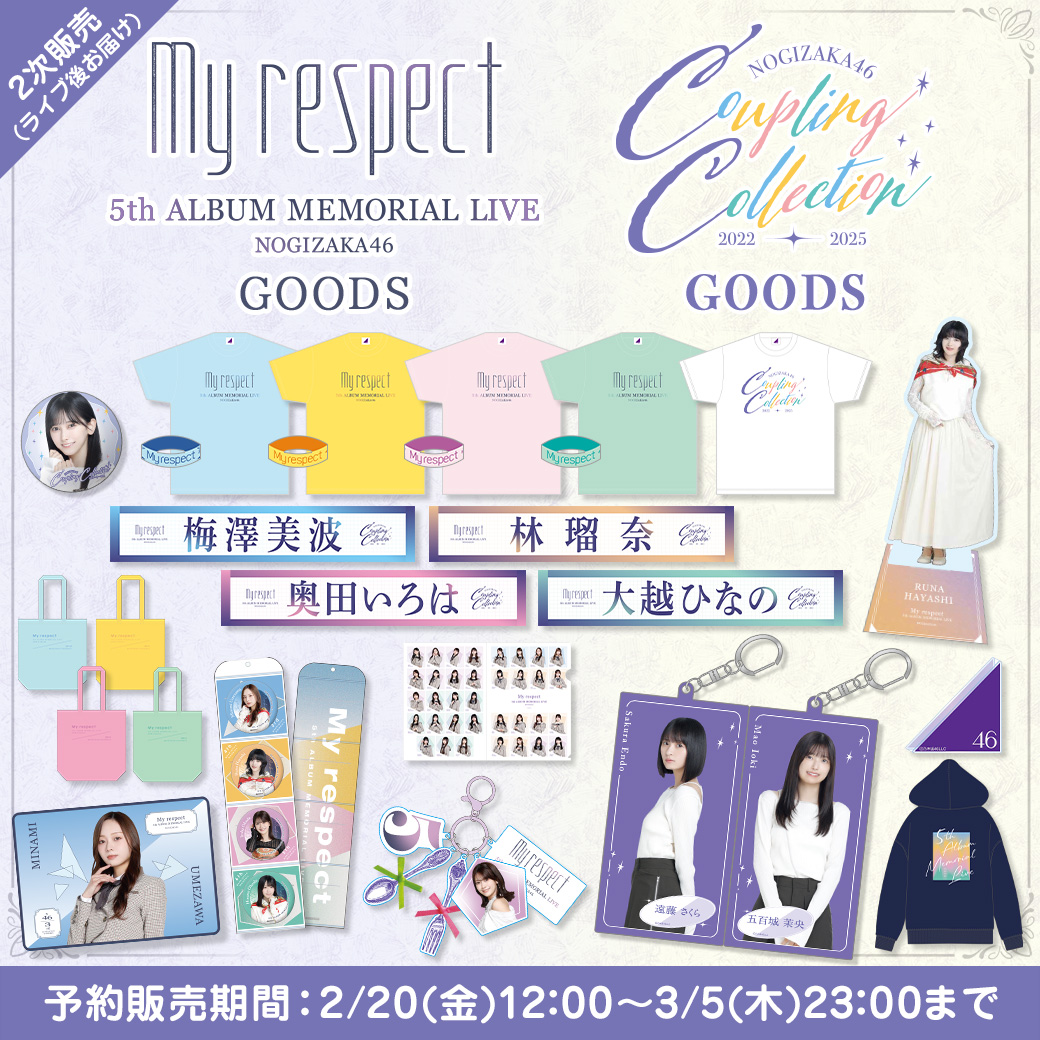 乃木坂46 OFFICIAL WEB SHOP | 乃木坂46 グッズ通販サイト